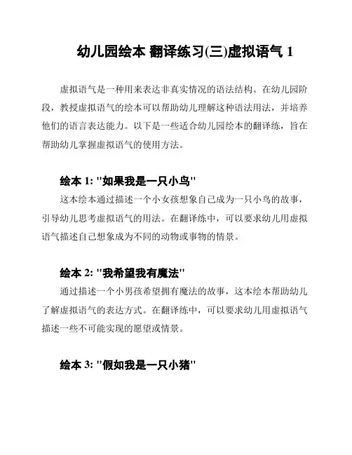 幼儿园绘本 翻译练习(三)虚拟语气1