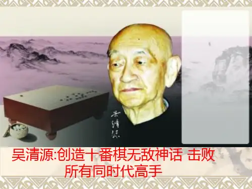 吴清源