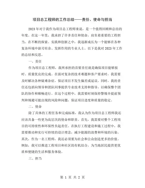 项目总工程师的工作总结——责任、使命与担当