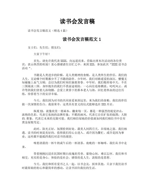 读书会发言稿