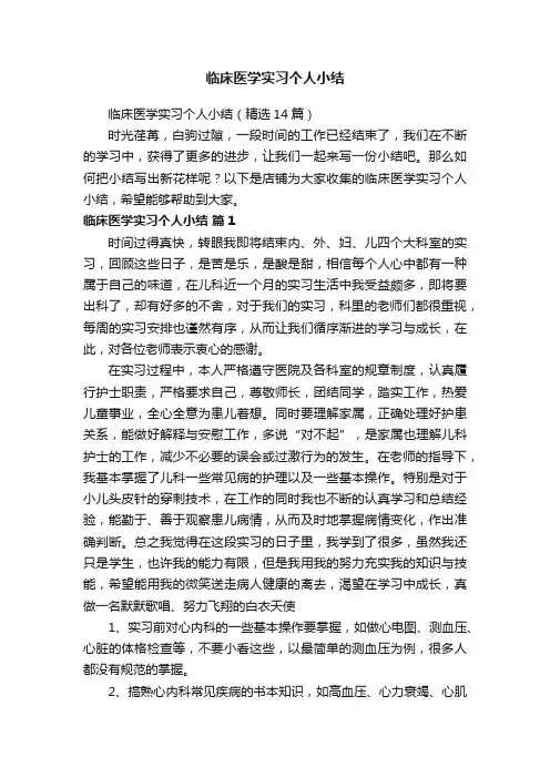 临床医学实习个人小结