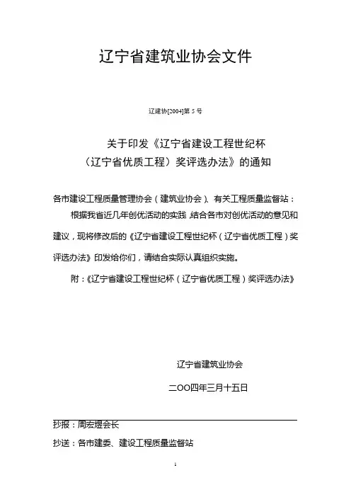 辽宁省建设工程世纪杯(辽宁省优质工程)奖评选办法