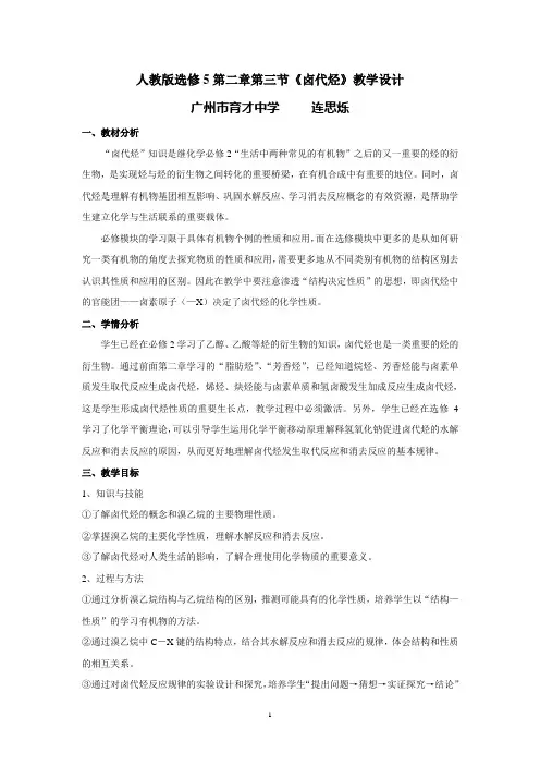 卤代烃教学设计