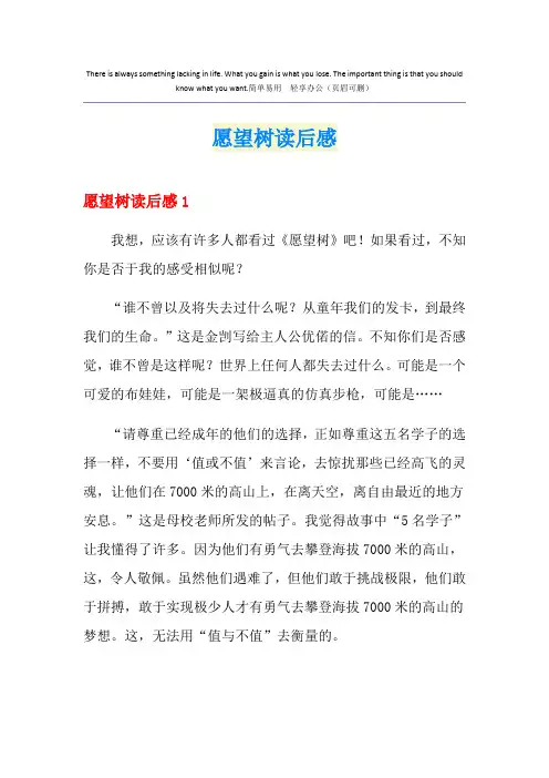愿望树读后感