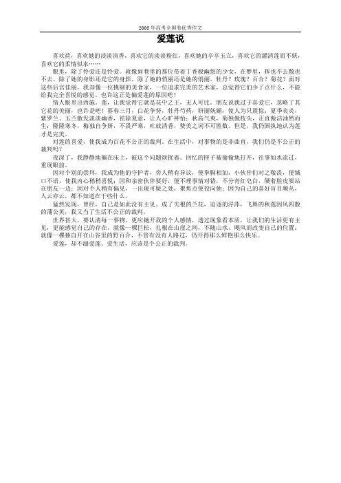 2003年高考全国卷优秀作文