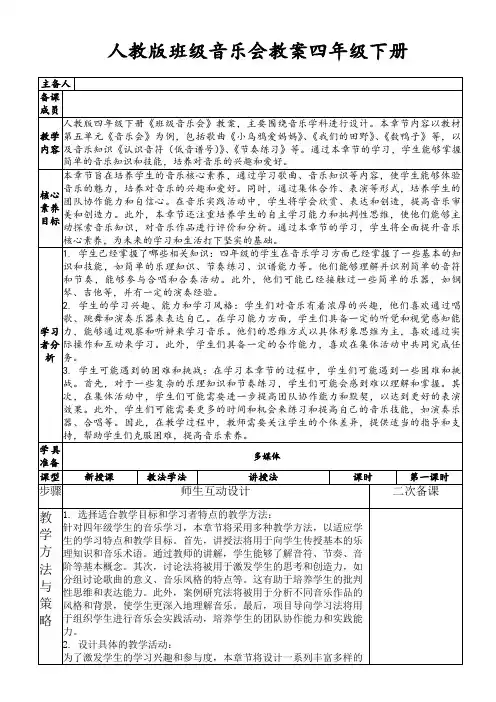 人教版班级音乐会教案四年级下册