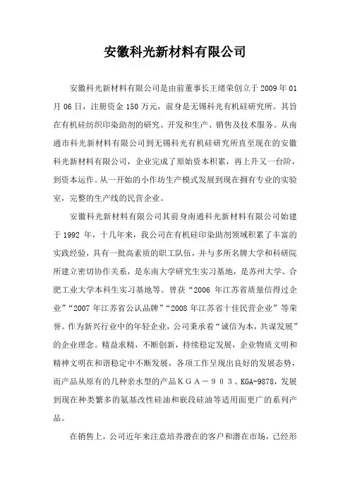 安徽科光新材料有限公司(1)