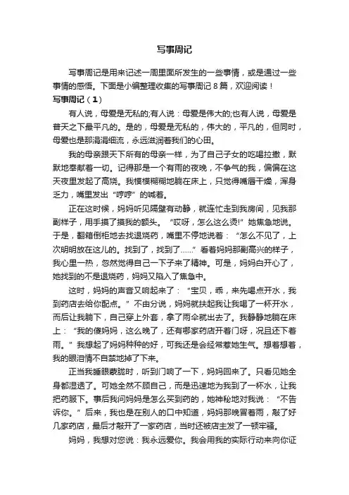 写事周记8篇