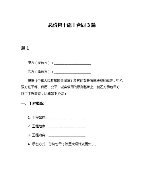 总价包干施工合同3篇