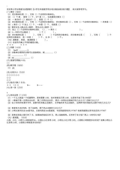 小学五年级数学同分母分数加减法练习题