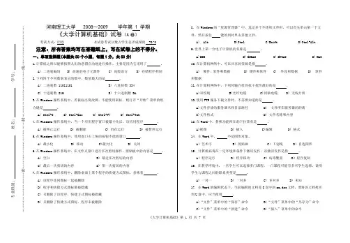 大学计算机基础试题及答案2008～2009-1(A)