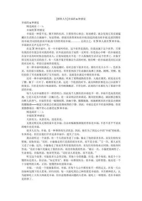 [感悟人生]幸福的n种感觉