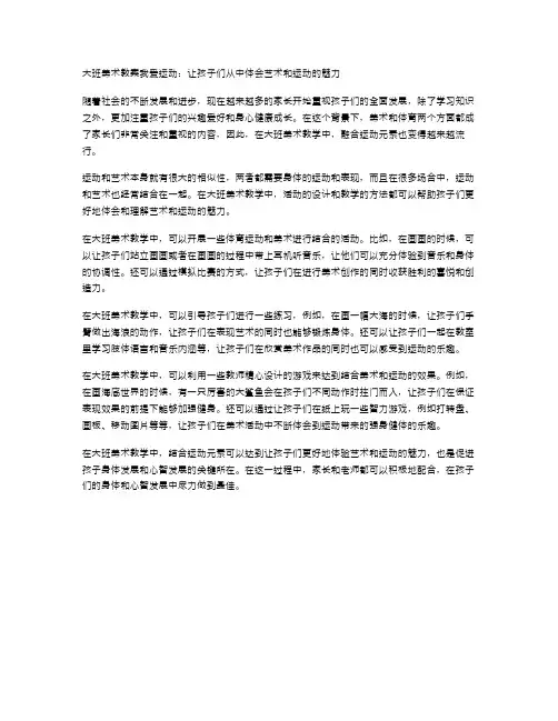 大班美术教案我爱运动：让孩子们从中体会艺术和运动的魅力