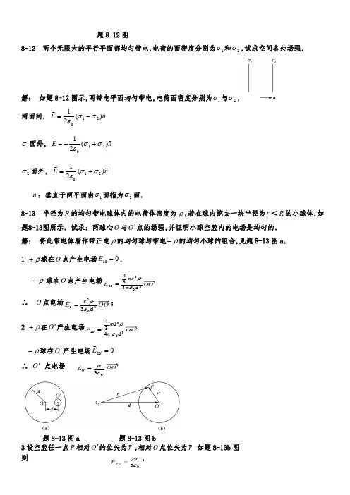 大学物理电磁学复习题含答案