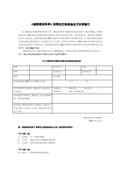 关于评选《国际政治科学》优秀论文奖通知