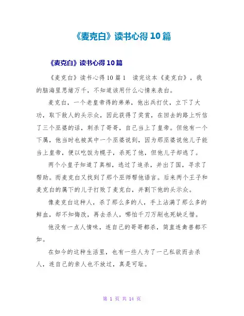 《麦克白》读书心得10篇