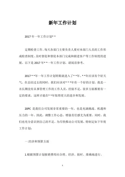 新年工作计划_1