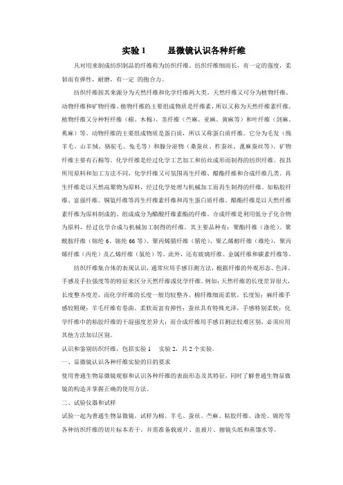 纺织纤维的鉴别