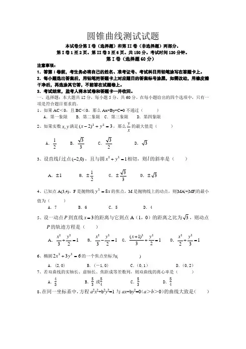 圆锥曲线测试试题