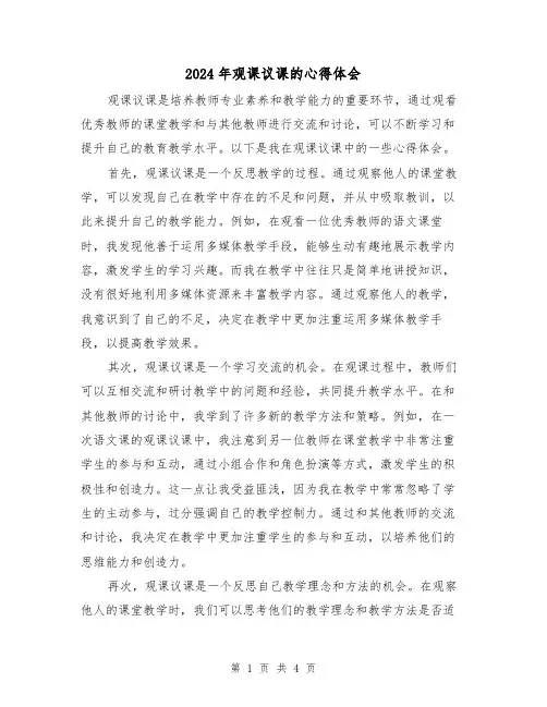 2024年观课议课的心得体会(2篇)