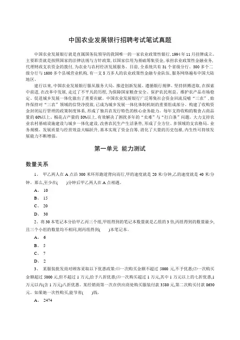 2017年2018年中国农业发展银行招聘考试笔试历年真题+解析完整版