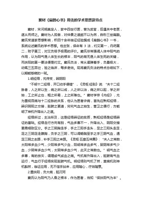 窦材《扁鹊心书》用灸的学术思想及特点