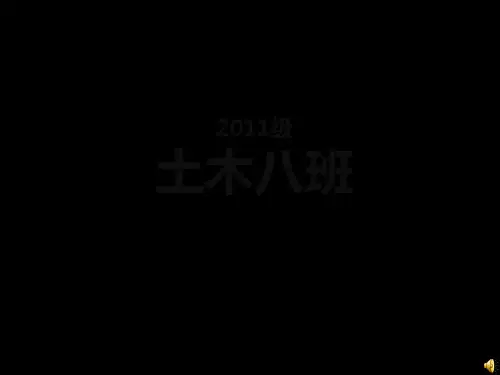 优秀班级评选ppt
