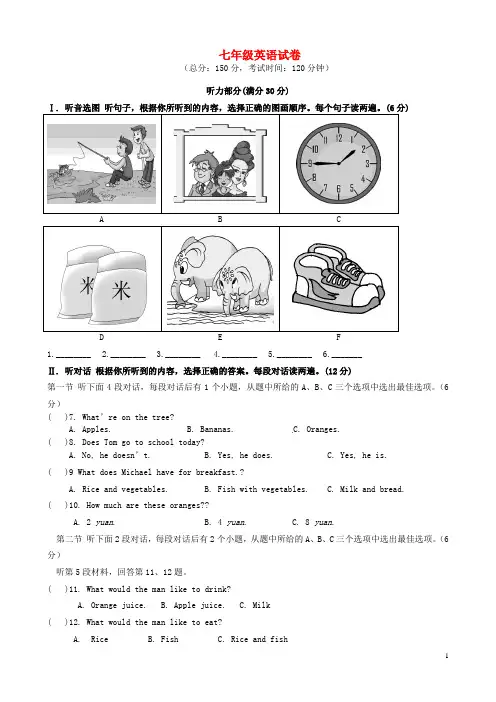 福建省 七年级英语上学期期末考试试题(普通班,A卷)人教新目标版