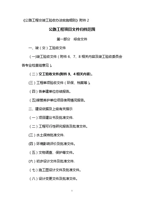 公路工程交竣工验收办法实施细则