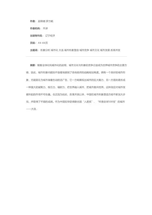 大连城市形象分析