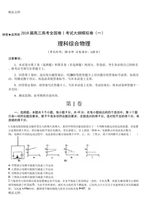 最新届高三高考物理全国卷Ⅰ考试大纲模拟卷(一)含答案详细解析
