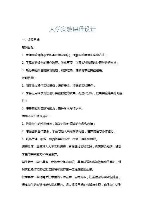 大学实验课程设计