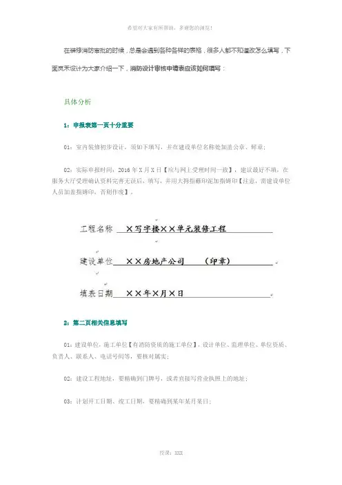 消防设计审核申请表应该如何填写