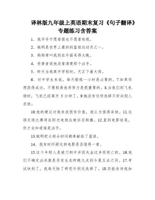 译林版九年级上英语期末复习《句子翻译》专题练习含答案