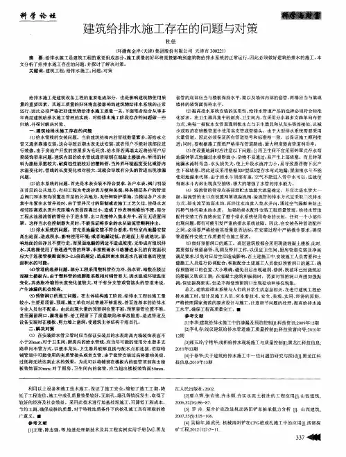 建筑给排水施工存在的问题与对策