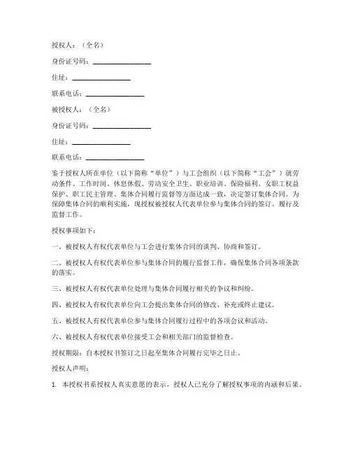 集体合同签约授权书