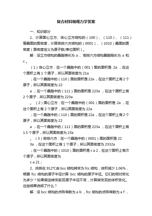 复合材料细观力学答案