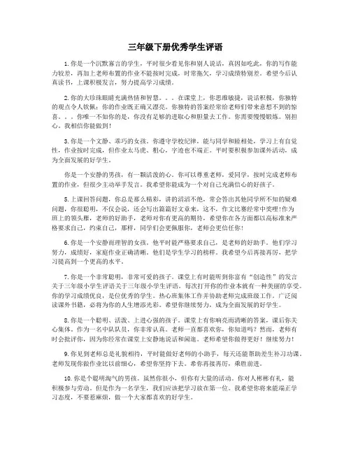 三年级下册优秀学生评语