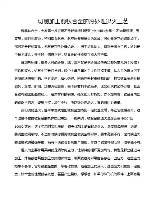 切削加工前钛合金的热处理退火工艺