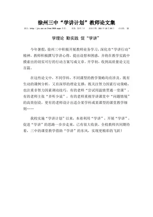 “学讲计划”教师论文集
