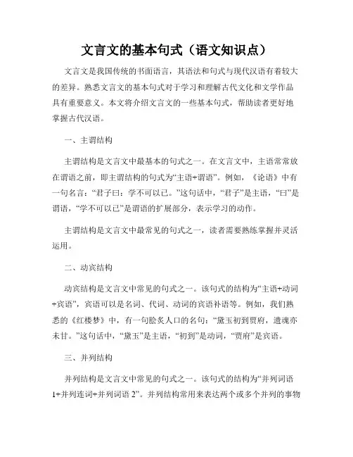 文言文的基本句式(语文知识点)
