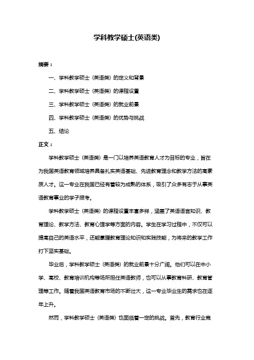 学科教学硕士(英语类)