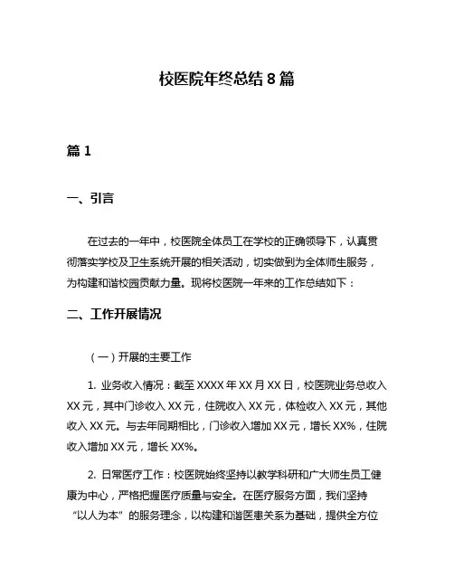 校医院年终总结8篇