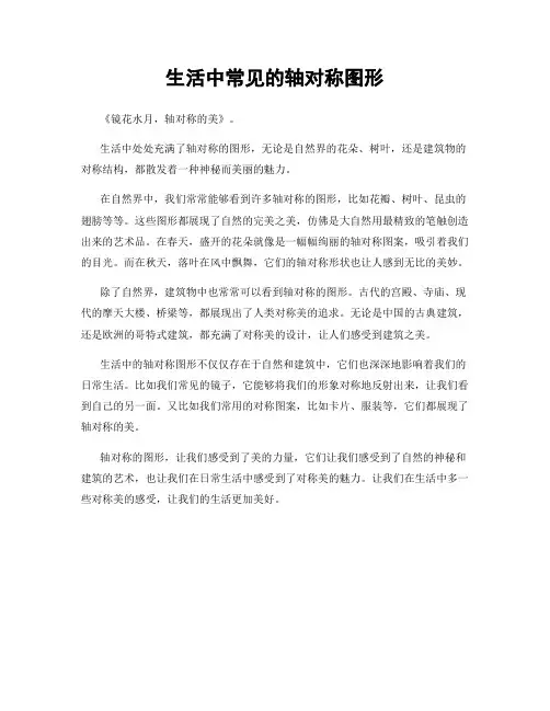 生活中常见的轴对称图形
