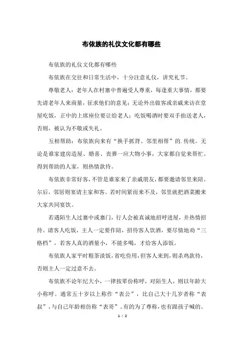 布依族的礼仪文化都有哪些