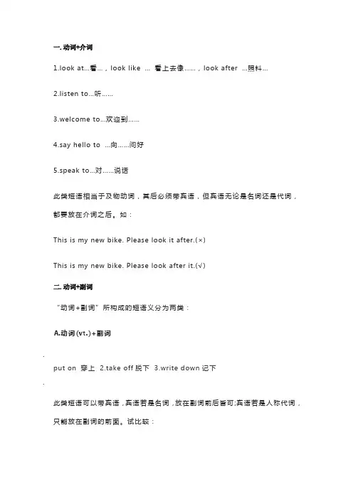 小学四年级英语动词 . 词组汇总归纳,建议收藏!