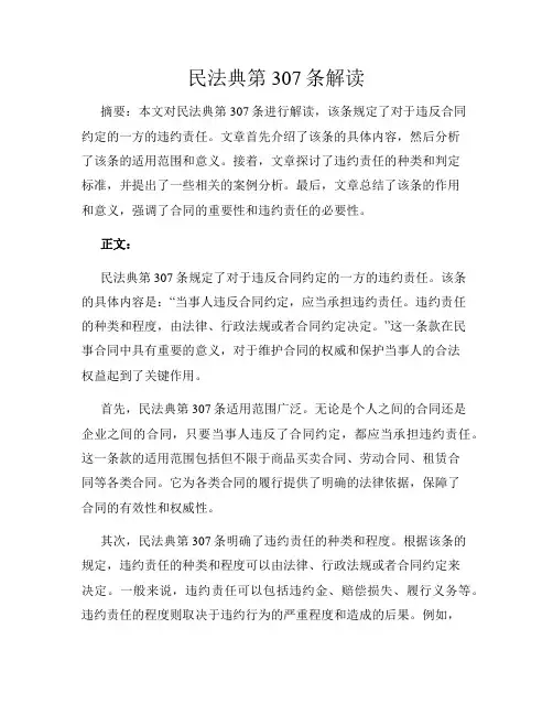 民法典第307条解读