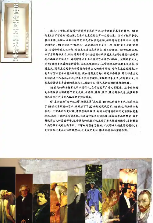 19世纪西方美术欣赏