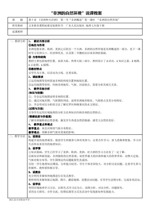 非洲的自然环境说课稿
