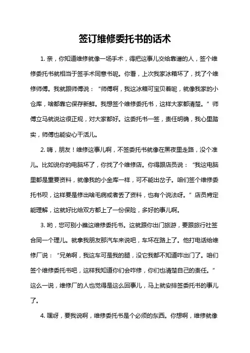 签订维修委托书的话术